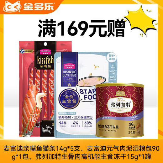 【赠品链接，单拍不发货】麦富迪单笔实付满169赠品 商品图1