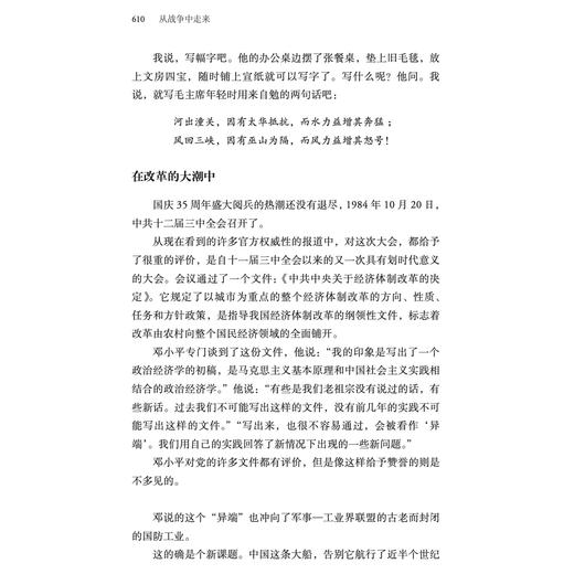 《从战争中走来：两代军人的对话》(修订版） 商品图7