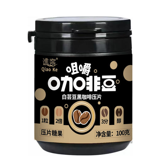 【口嚼更有劲！嚼着吃的咖啡糖豆~】摩卡咖啡压片糖果 犯困提神 卡布奇诺醒脑压片 拿铁糖罐装 网红即食咖啡糖-QQ 商品图9