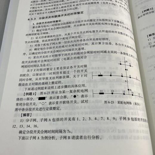 官网 配电网综合自动化技术 第4版 龚静 教材 9787111735298 机械工业出版社 商品图4