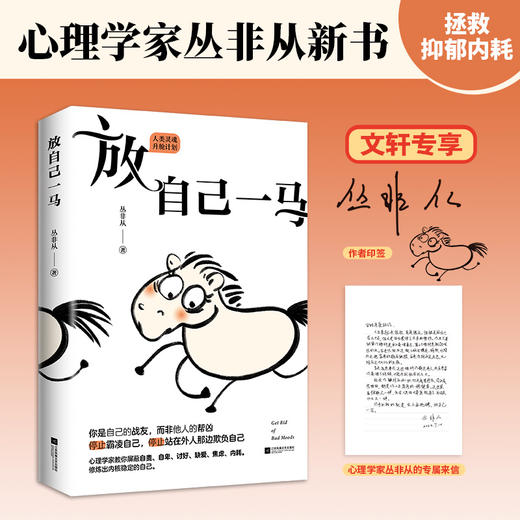 放自己一马 商品图1