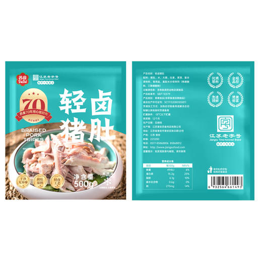 轻卤猪肚500g[S021] 商品图7