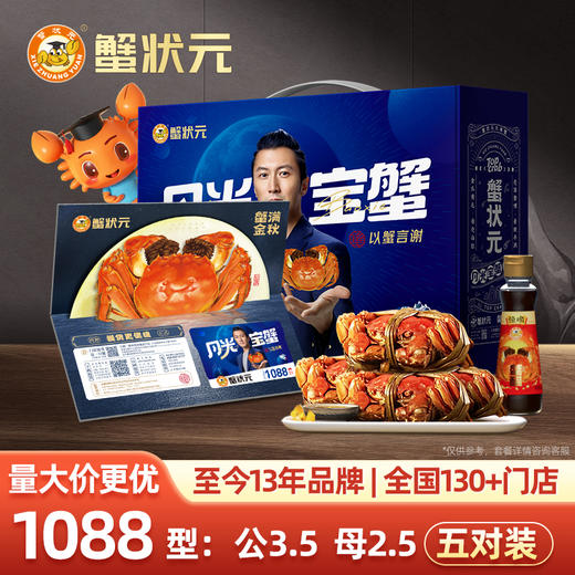 【秋高蟹肥】蟹状元1088型号 五对装雄蟹3.5两；雌蟹2.5两 商品图0