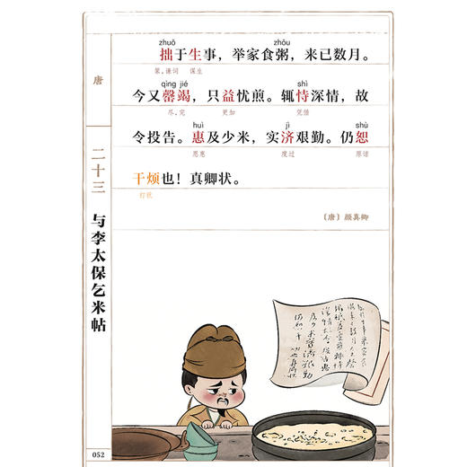 《超级文言本》（共6册） 商品图5