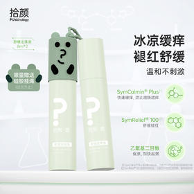 拾颜·源舒缓走珠液 缓痒滚珠 8ml*2 冰凉缓痒 褪红舒缓 温和不刺激