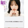 【中商原版】中村舞1st写真集 STU48  日文原版 STU48 中村舞 商品缩略图0