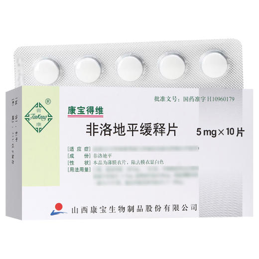 康宝得维非洛地平缓释片，5mg*10片， 商品图1