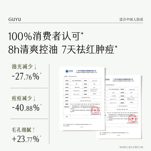 谷雨-白千松露-控油轻颜细肤水120ml 商品图2