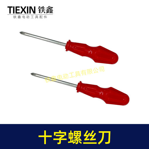 【货号07769】处理老款十字螺丝刀塑料刀柄十字改锥起子螺丝刀 商品图7