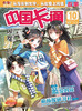 《中国卡通故事》2023年1-12月全年杂志  8-15岁适读 益智类漫画连载刊物 商品缩略图10