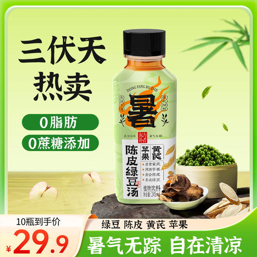 乌梅山楂汤  红豆薏米 汤 陈皮绿豆汤 三种口味 1箱10瓶*245ml 无添加健康营养休闲饮品 商品图2