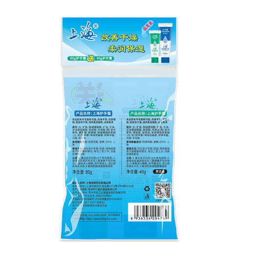 上海牌护手霜促销装80g+40g 商品图4