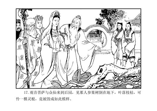 《西游记》全16册（中国古典名著连环画经典版） 商品图7