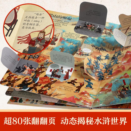 【乐乐趣69元任选3本】《揭秘水浒传》，《水浒传》入门小百科，纵览热血好汉故事（5-10岁） 商品图2