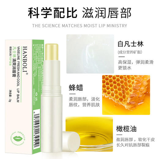 凡士林润唇膏滋润补水保湿修护防干裂唇部护理淡化唇纹 温变唇膏 商品图3