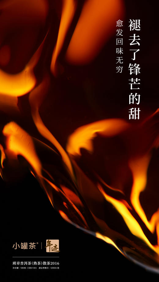 小罐茶年迹2016年云南班章普洱茶熟茶散茶5g*100袋茶叶礼盒装送长辈 商品图3