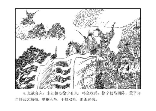 《水浒传》全16册（中国古典名著连环画经典版） 商品图9