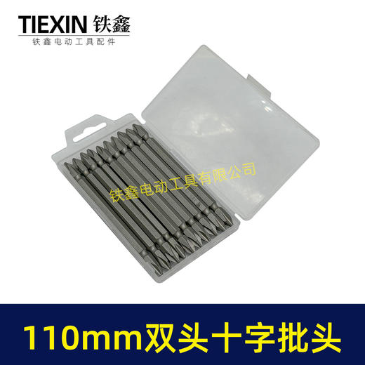 【货号05451】110MM长双头十字批头强磁批头CR-VPH2材料螺丝批头 商品图4