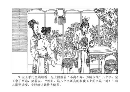 《红楼梦》全16册（中国古典名著连环画经典版） 商品图6