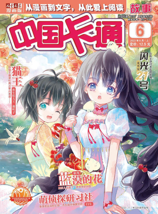 《中国卡通故事》2023年1-12月全年杂志  8-15岁适读 益智类漫画连载刊物 商品图6
