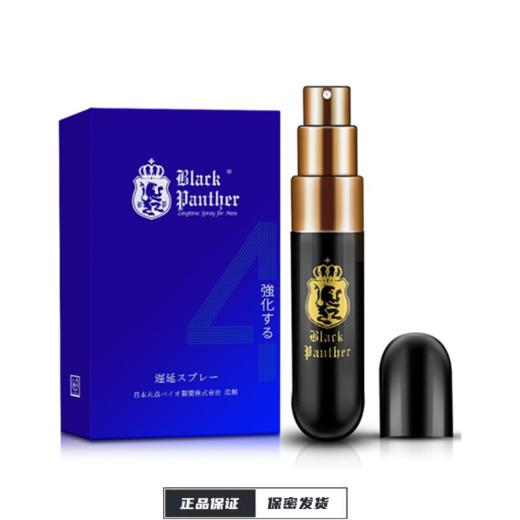 【黑豹】【高复购】黑豹四代延时喷剂6ML 商品图0