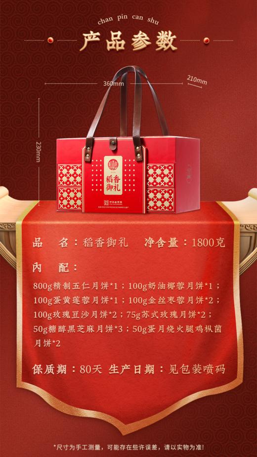 稻香村稻香御礼月饼礼盒1800g 商品图1