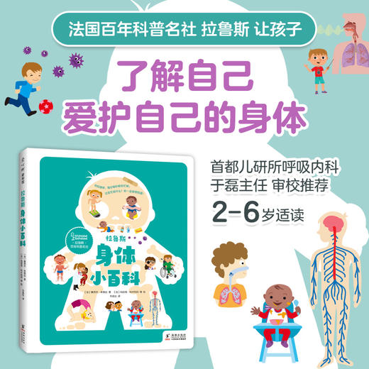 【多规格】拉鲁斯好奇心小百科（全3册，幼儿园+身体+农场） 商品图4