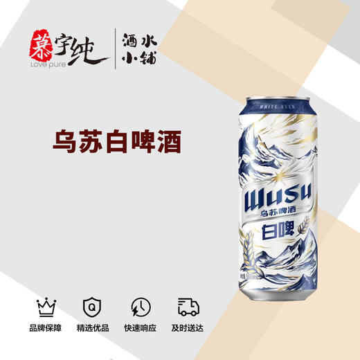 乌苏白啤酒 商品图0