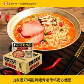 白象汤好喝方便面老母鸡汤招牌猪骨速食泡面袋装整箱
