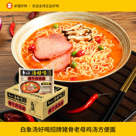 白象汤好喝方便面老母鸡汤招牌猪骨速食泡面袋装整箱 商品图0