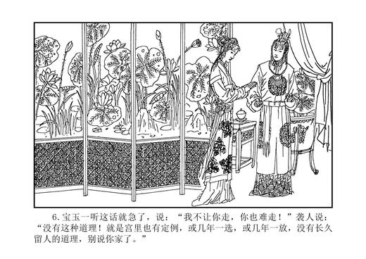 《红楼梦》全16册（中国古典名著连环画经典版） 商品图8