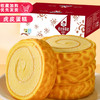 【蛋香浓郁，细腻蓬松，营养早餐！】虎皮蛋糕卷 夹心面包 学生代餐 速食蛋糕 网红零食 食品糕点 牛奶与鸡蛋的美丽邂逅-QQ 商品缩略图5