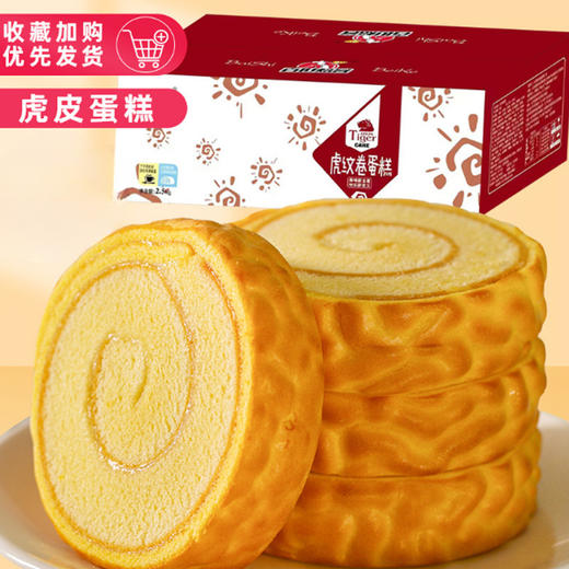 【蛋香浓郁，细腻蓬松，营养早餐！】虎皮蛋糕卷 夹心面包 学生代餐 速食蛋糕 网红零食 食品糕点 牛奶与鸡蛋的美丽邂逅-QQ 商品图5