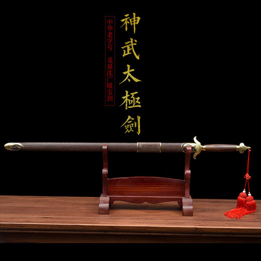 神武太极剑 不锈钢太极剑标准太极剑沈广隆剑铺龙泉沈广隆宝剑 sgl-8007未开刃 商品图2