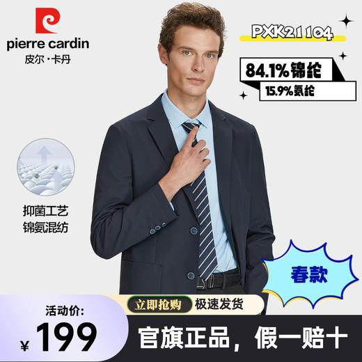 热卖中！！【年中清仓特惠，不补货！！】皮尔卡丹西服合集 商品图4