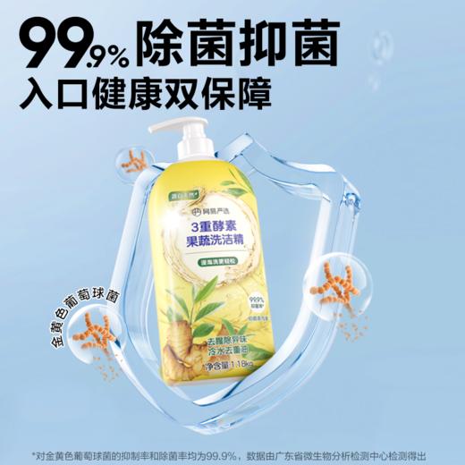 【网易严选】3重酵素果蔬洗洁精浸泡洗更轻松 商品图3