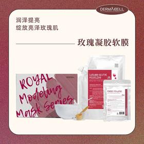 德玛贝尔玫瑰水光软膜500g+50g/117960 提亮肤色多重精粹守护肌肤