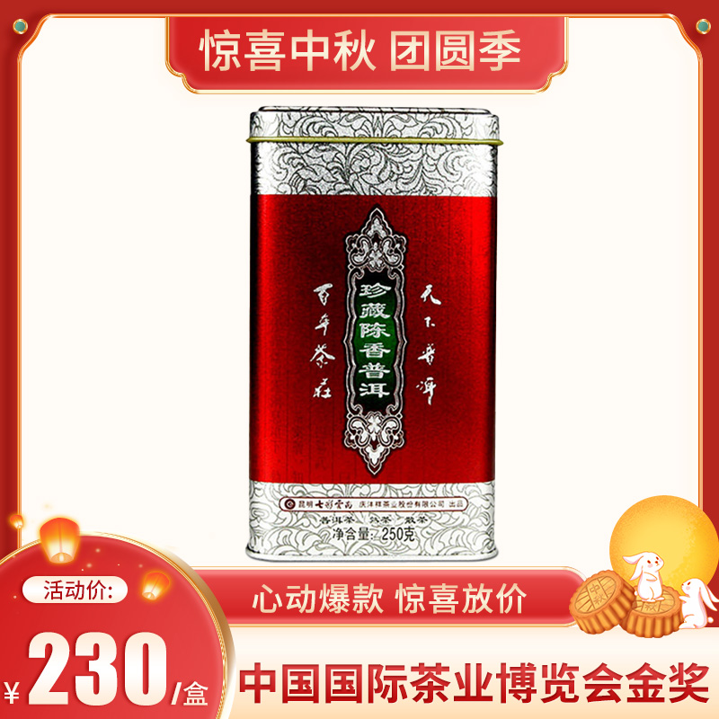 珍藏陈香普洱 七彩云南庆沣祥 250g 普洱老茶 熟茶散茶 铁罐装