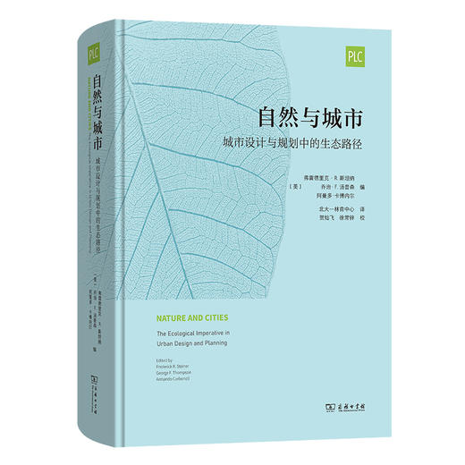 自然与城市：城市设计与规划中的生态要素 商品图0