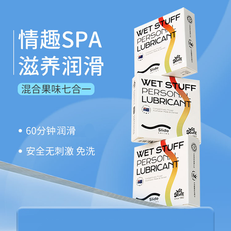 wetstuff人体润滑液口爱液可舔食便携免洗小包装