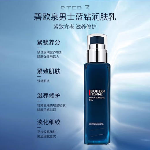 碧欧泉蓝钻御尊三件套男士套装洗面奶乳液精华水乳【CDF】 商品图4