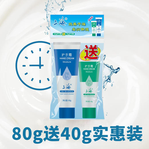 上海牌护手霜促销装80g+40g 商品图3