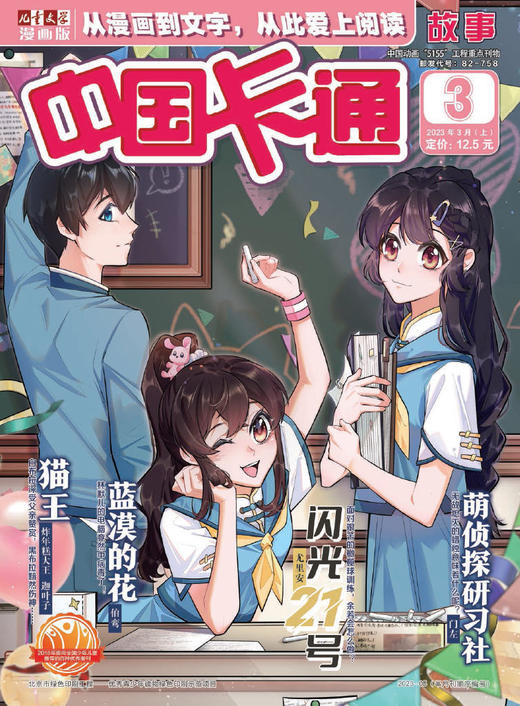 《中国卡通故事》2023年1-12月全年杂志  8-15岁适读 益智类漫画连载刊物 商品图3