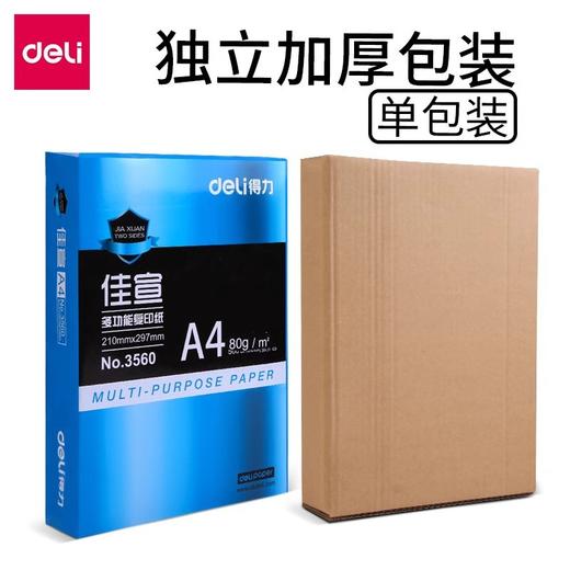 得力A4复印纸5包70g佳宣打印批发80g整箱铭锐A4纸经典办公纸免邮 商品图2