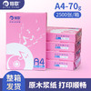 如歌系列a4复印纸70ga4纸打印纸办公用纸草稿纸单包500张一包白纸 商品缩略图1