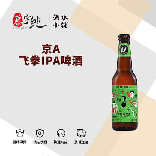京A飞拳IPA啤酒 商品图0