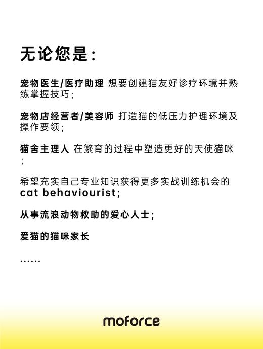 猫行为管理师系统课程 魔法猫行为资源中心举办  张莉领衔主讲  中国轻工业协会联合颁发专业证书 商品图1