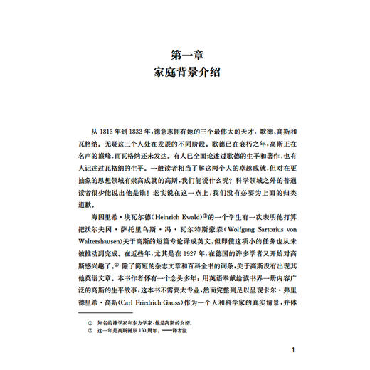 《高斯：科学的巨人》 商品图6
