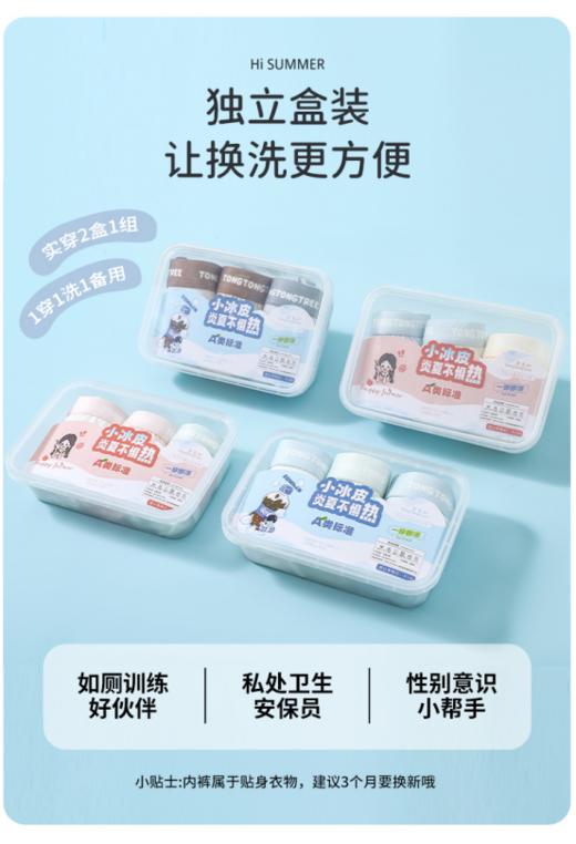 🍂🍂【童童树儿童小冰条裤】1、选用肌理冰丝纤维+氨纶制作，✨面料厚度仅有0.025cm，比普通内裤薄30%，0感穿着/2倍清爽，冰感新体验💯 商品图0