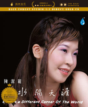 一水隔天涯 直刻1:1cd